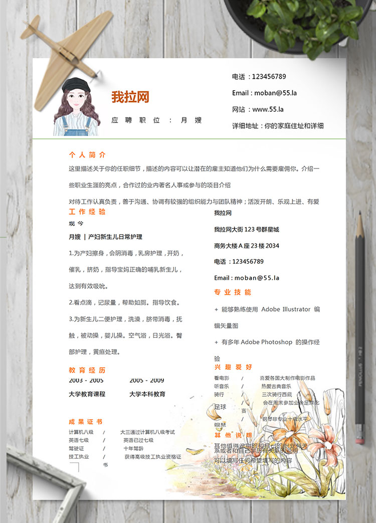 彩色系春暖花開月嫂個人簡歷模板