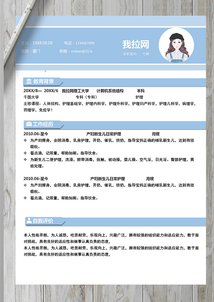 藍色簡約月嫂個人簡歷模板-1