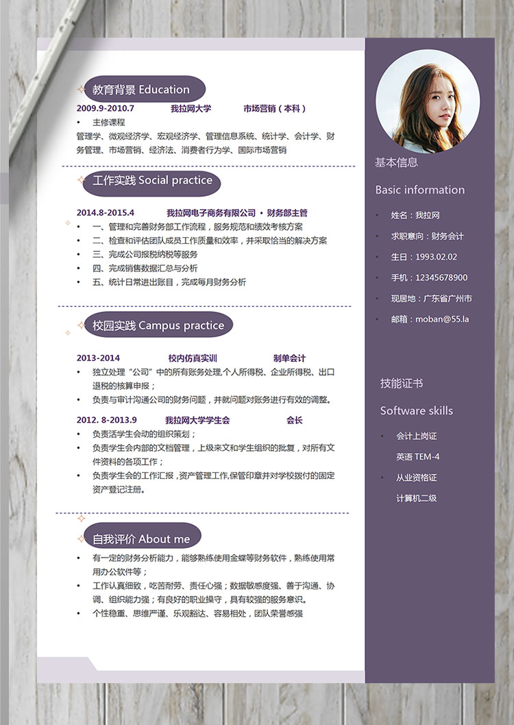 紫色系簡(jiǎn)約風(fēng)財(cái)務(wù)會(huì)計(jì)個(gè)人簡(jiǎn)歷模板-1