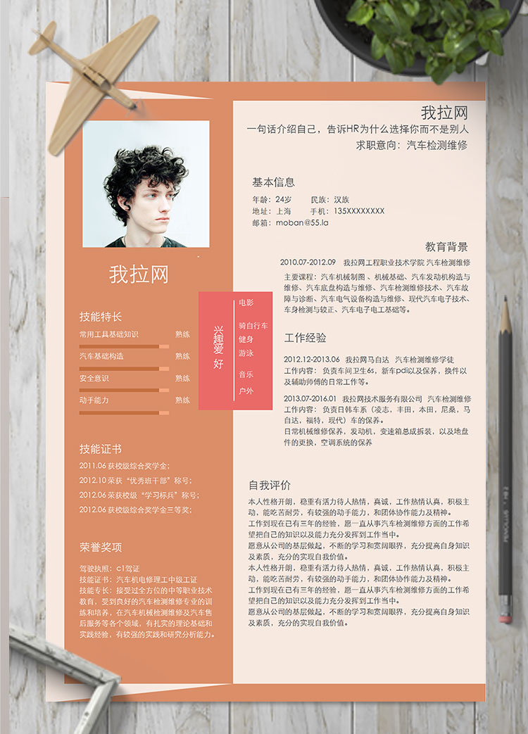 橙色系商務(wù)風(fēng)汽車檢測維修簡歷