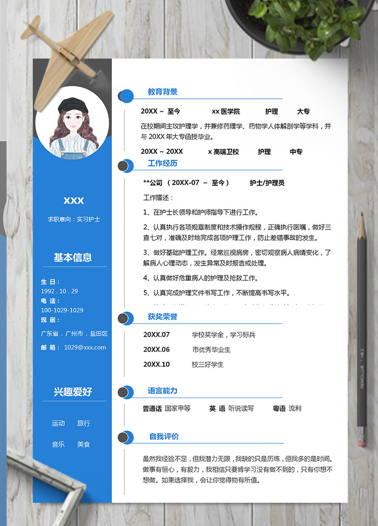 蔚藍(lán)色時(shí)尚風(fēng)商務(wù)護(hù)士簡(jiǎn)歷模板