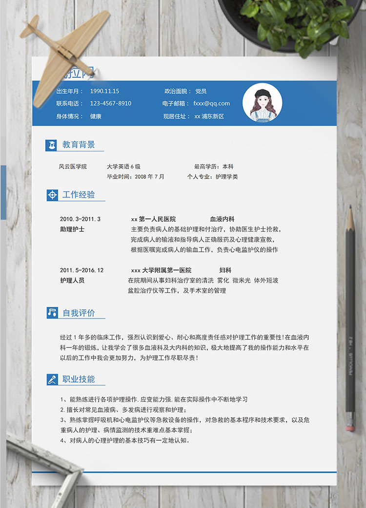 藍(lán)白色線條樣式婦科護(hù)士簡(jiǎn)歷模板
