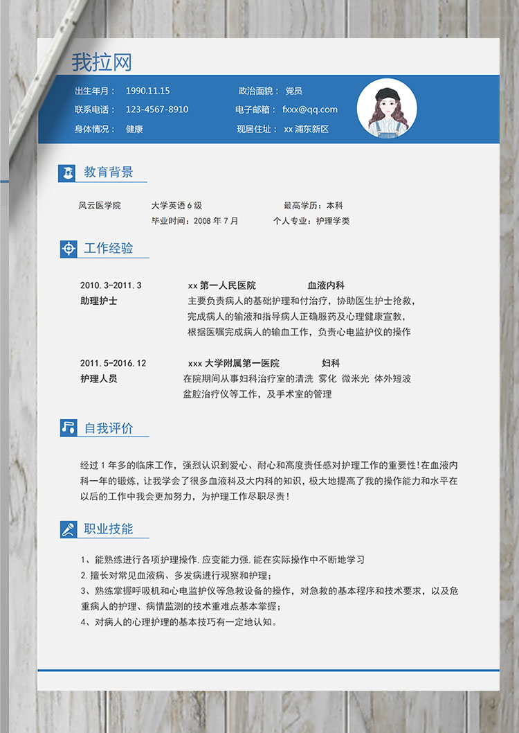 藍(lán)白色線條樣式婦科護(hù)士簡(jiǎn)歷模板-1