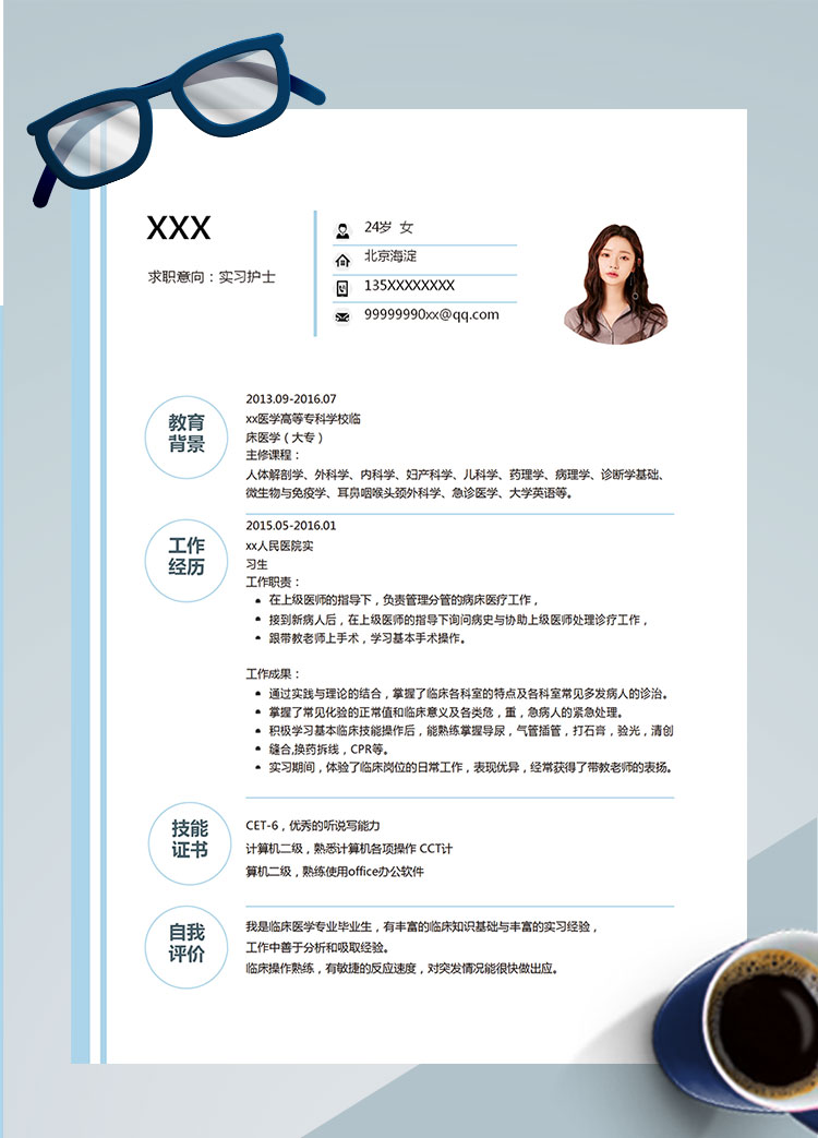 藍(lán)白色簡潔風(fēng)實(shí)習(xí)護(hù)士簡歷模板