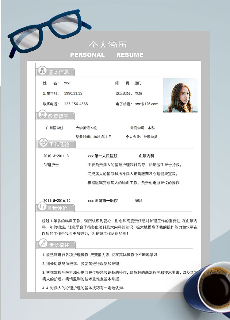灰白色簡約風(fēng)血液內(nèi)科護(hù)士簡歷
