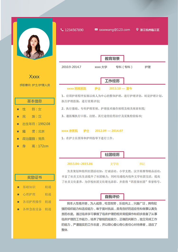 彩色系個性風護理個人簡歷模板-1