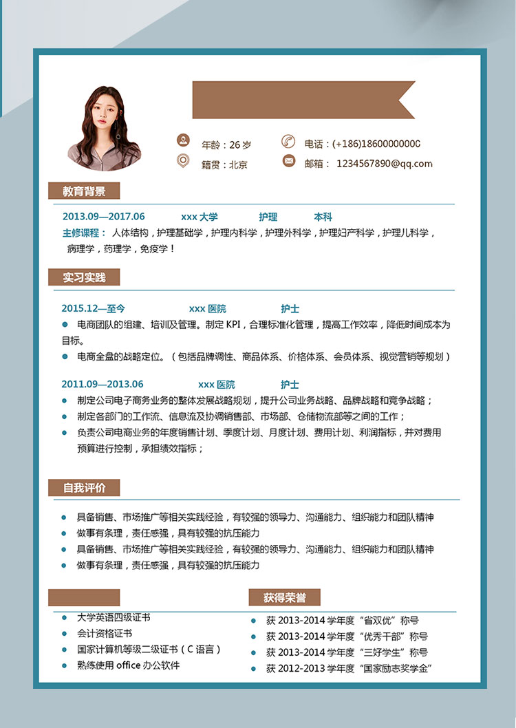 藍(lán)色線條內(nèi)科護(hù)士護(hù)理個(gè)人簡(jiǎn)歷模板-1