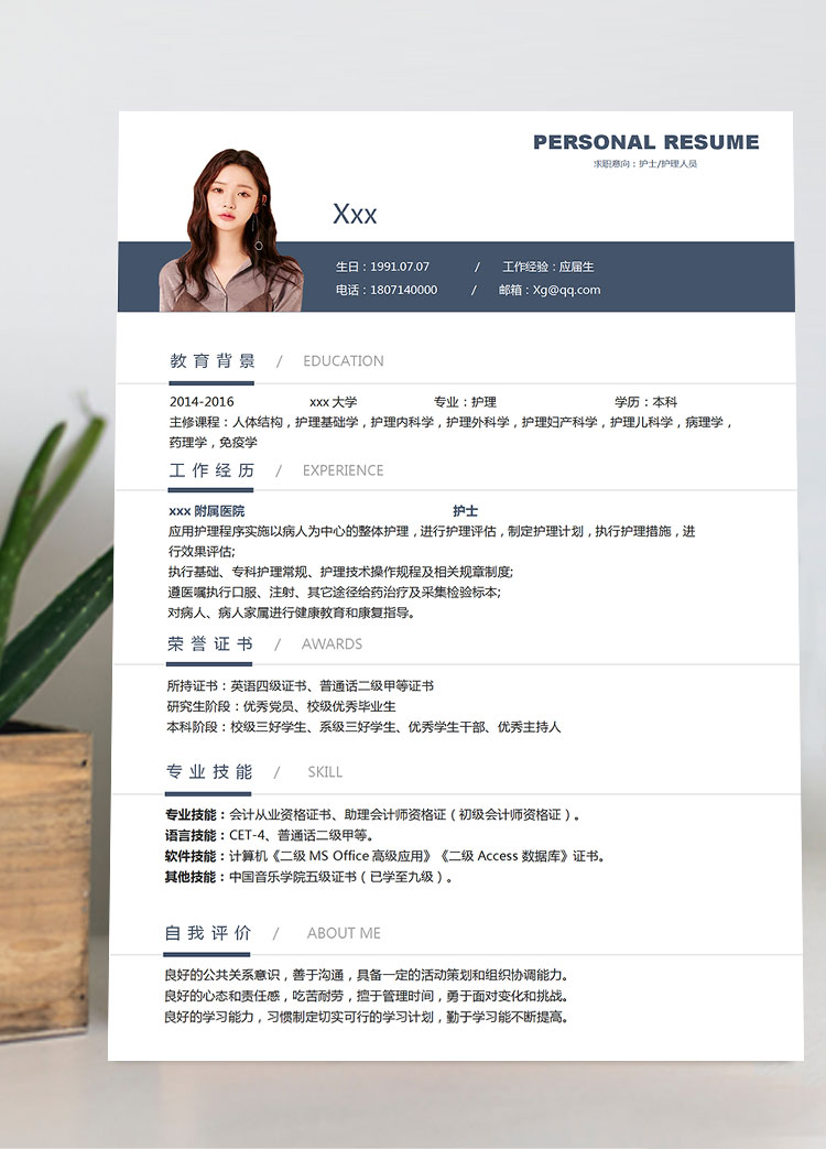 深藍(lán)色簡(jiǎn)潔注射科護(hù)理個(gè)人簡(jiǎn)歷