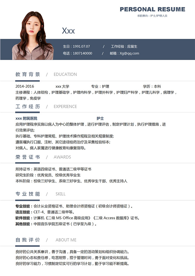 深藍(lán)色簡(jiǎn)潔注射科護(hù)理個(gè)人簡(jiǎn)歷-1