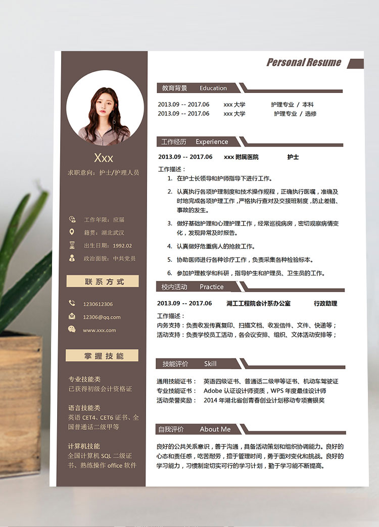 褐色經典選修護理個人簡歷模板