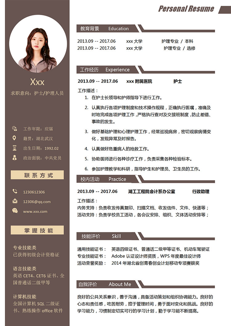 褐色經典選修護理個人簡歷模板-1