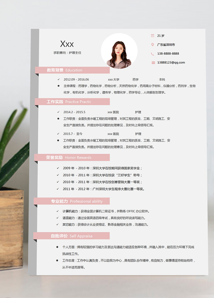 粉色方框簡約遺傳學(xué)護理簡歷模板