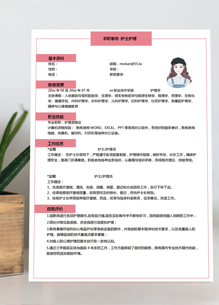 粉色系精美風(fēng)護(hù)士護(hù)理簡歷模板