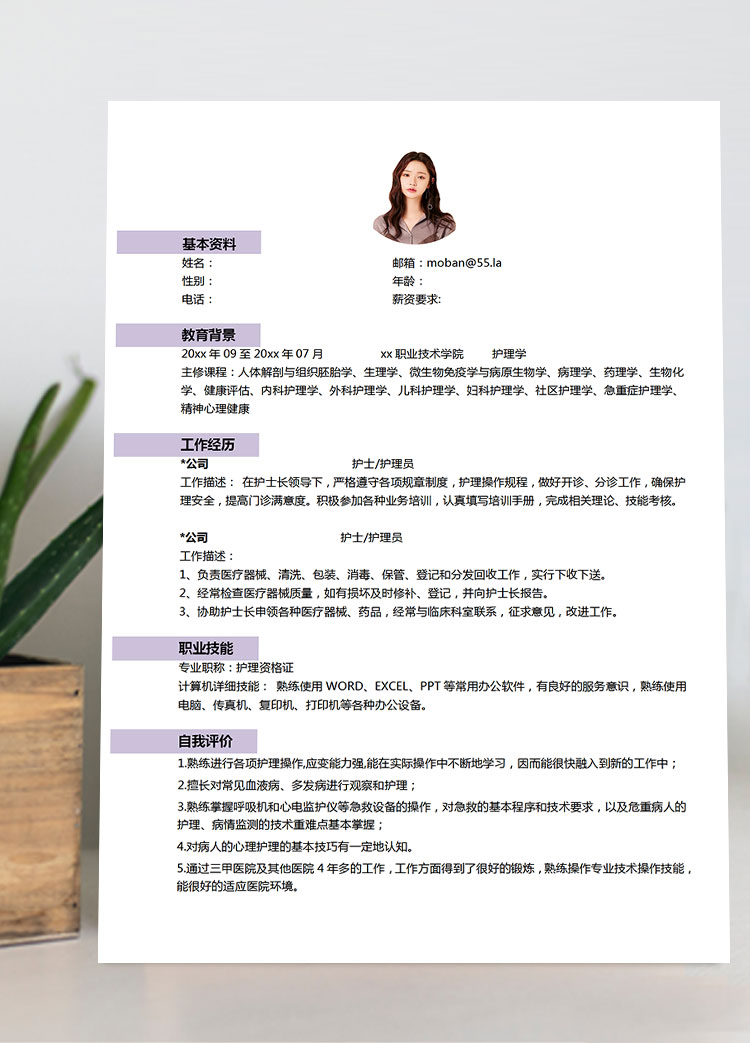 紫色系簡約風(fēng)護(hù)士護(hù)理簡歷模板