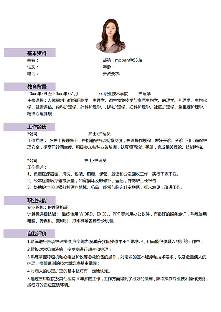 紫色系簡約風(fēng)護(hù)士護(hù)理簡歷模板-1