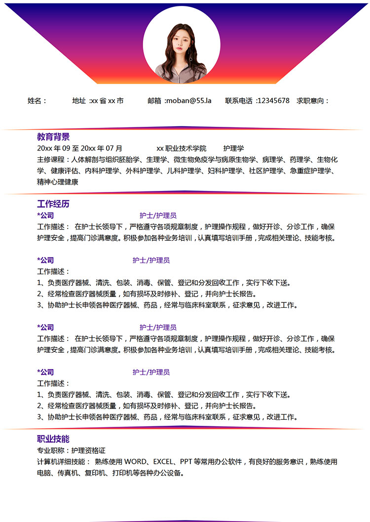 彩色系璀璨風護理護士簡歷模板-1