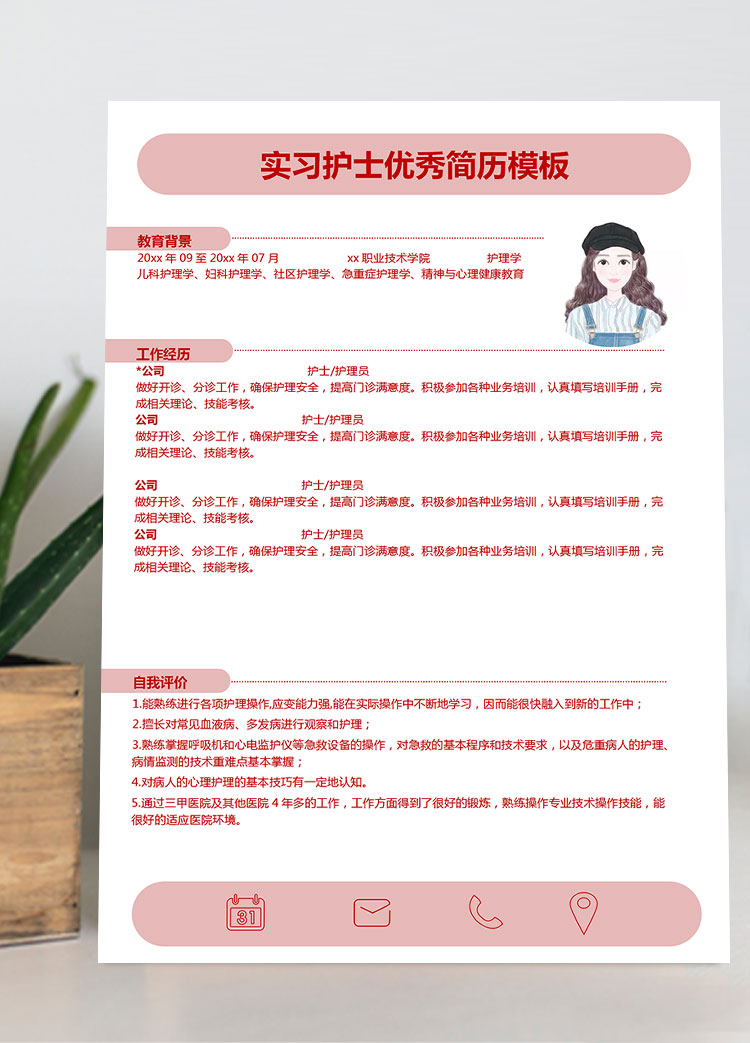 紅色系精品風(fēng)實(shí)習(xí)護(hù)士簡(jiǎn)歷模板