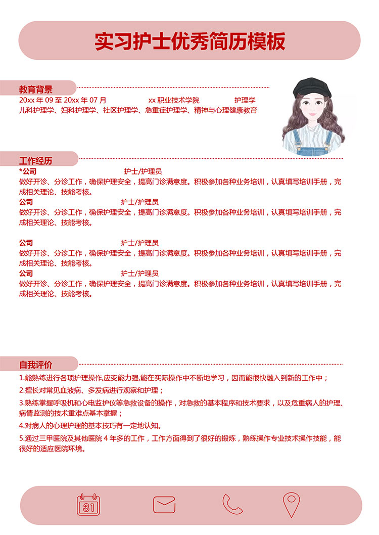 紅色系精品風(fēng)實(shí)習(xí)護(hù)士簡(jiǎn)歷模板-1
