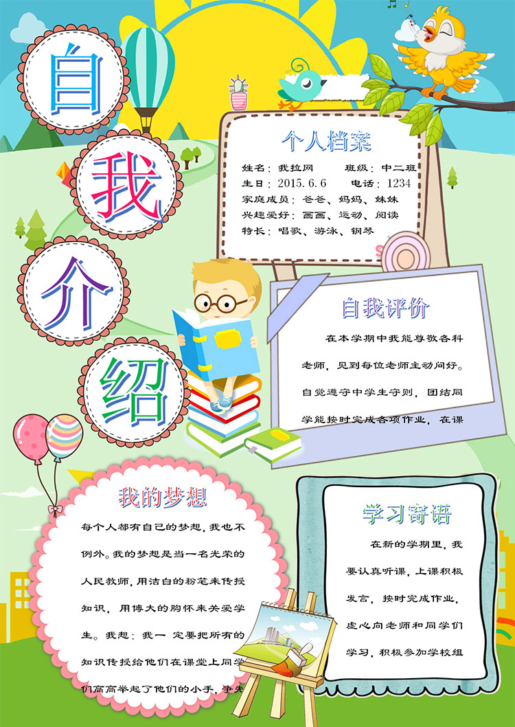 綠色插畫簡約風幼兒自我介紹簡歷-1