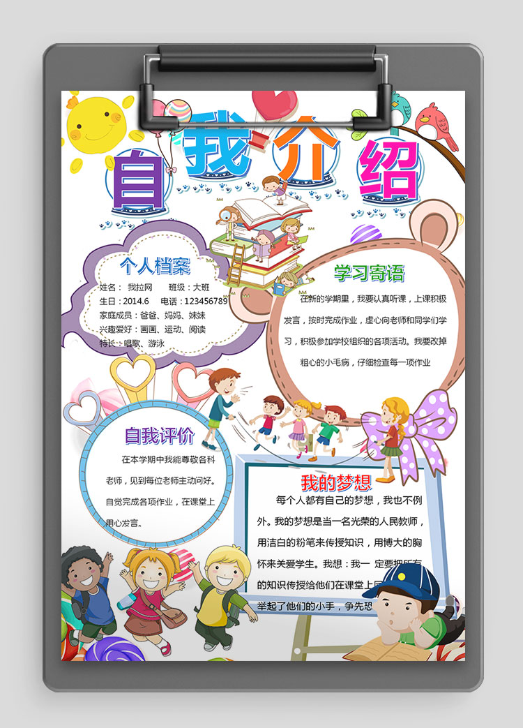 可愛插畫精美幼兒自我介紹簡(jiǎn)歷