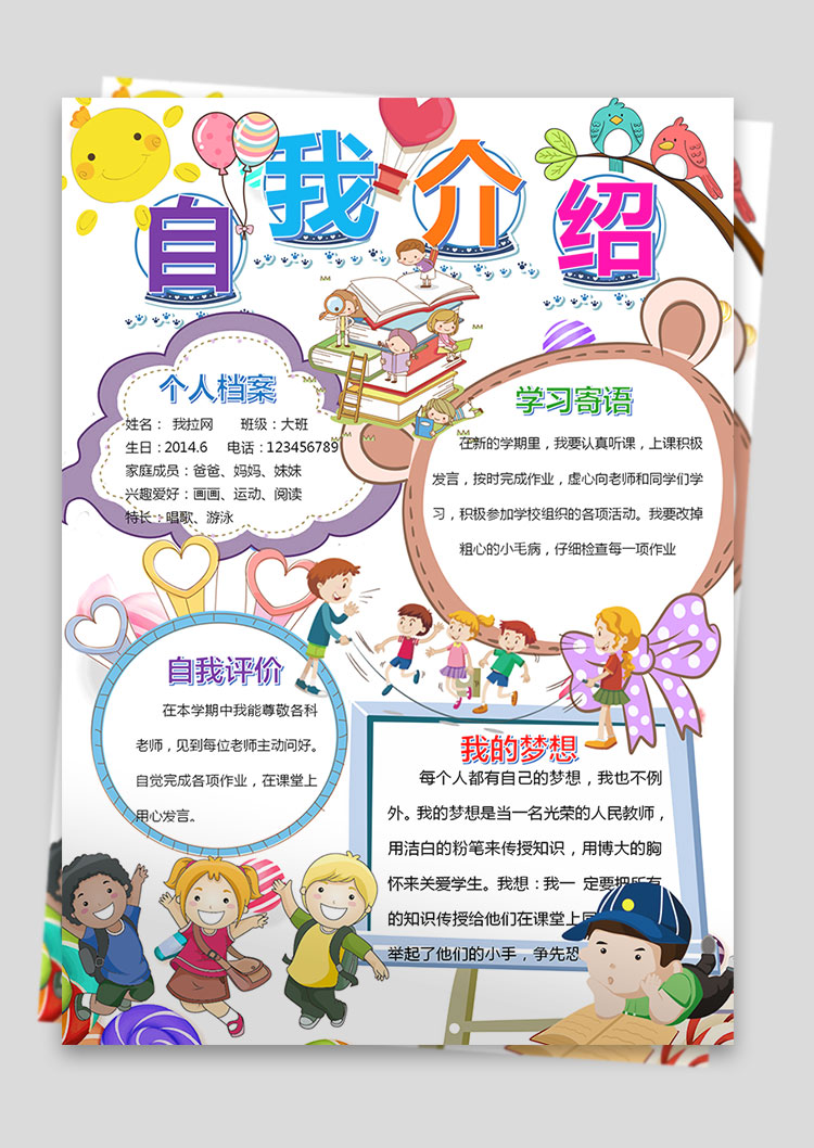 可愛插畫精美幼兒自我介紹簡(jiǎn)歷-1