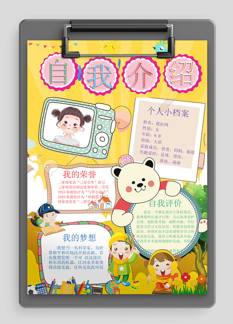 金黃色插畫簡約風幼兒自我介紹簡歷