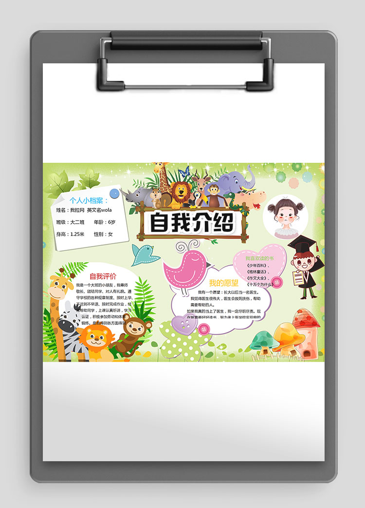 淡綠色插畫(huà)幼兒園自我介紹簡(jiǎn)歷