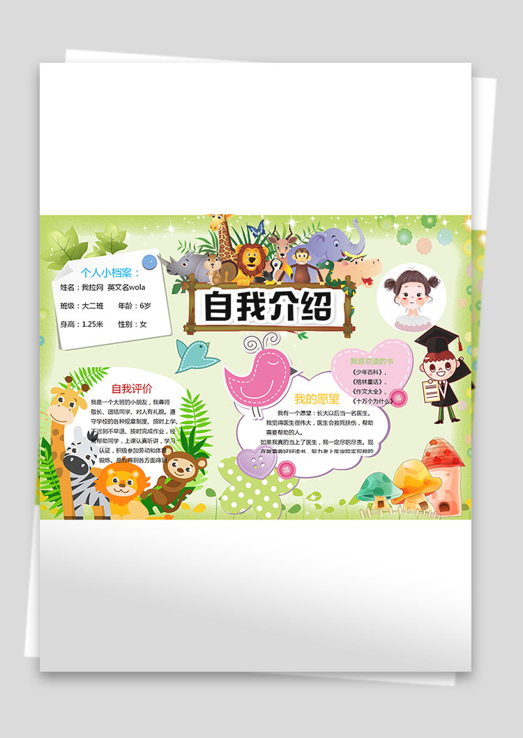 淡綠色插畫(huà)幼兒園自我介紹簡(jiǎn)歷-1