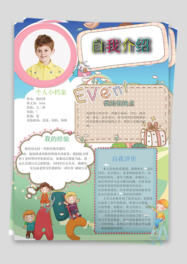 彩色插畫清新風幼兒自我介紹簡歷-1