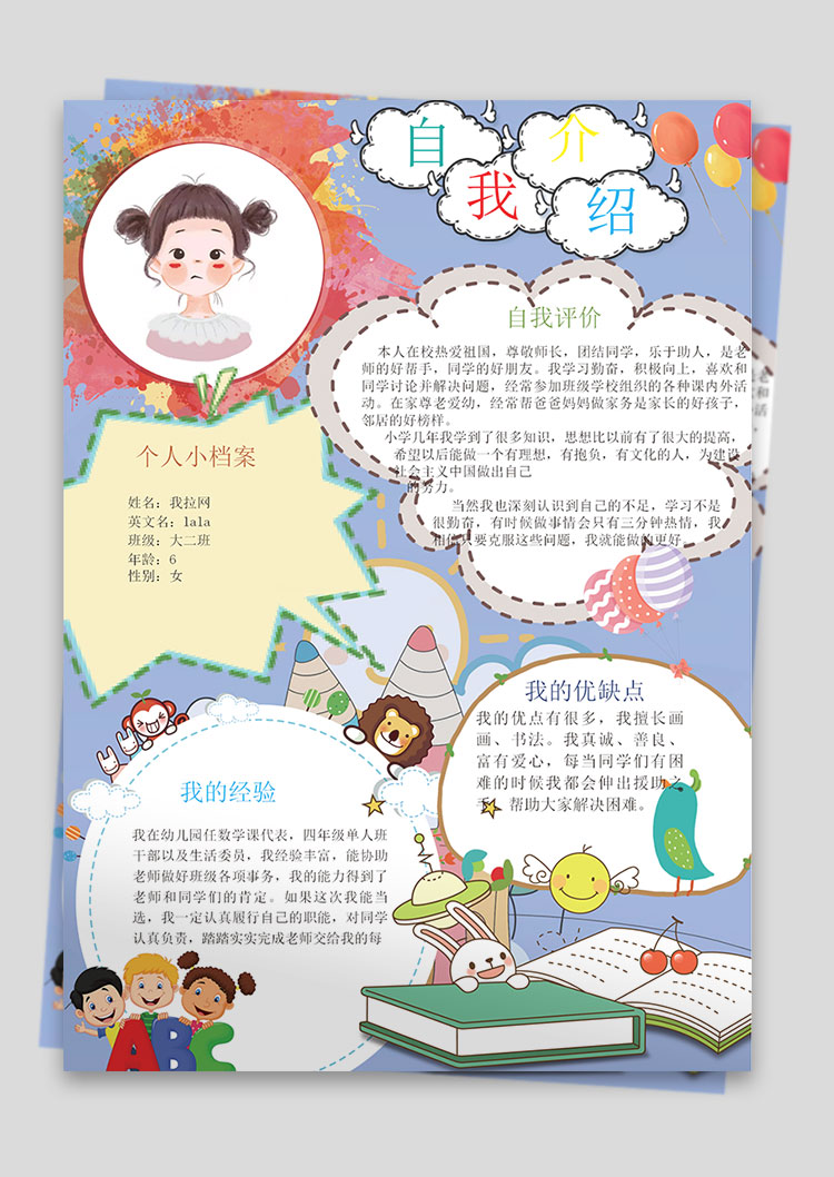 淡青色插畫可愛風(fēng)幼兒自我介紹簡歷-1
