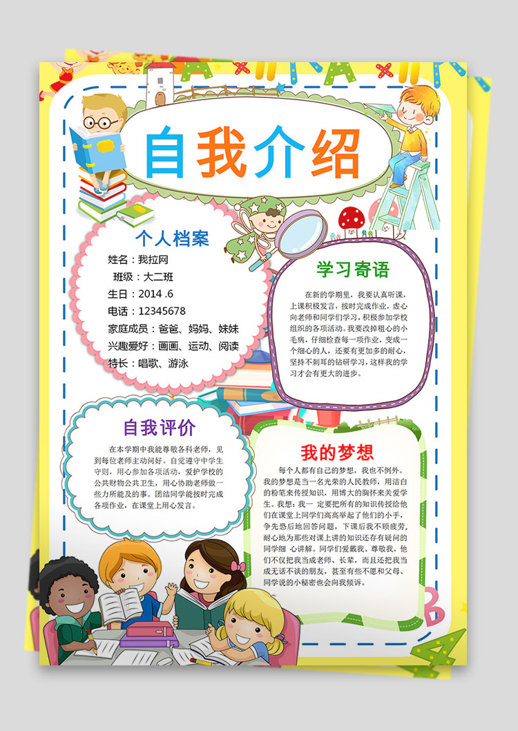 彩色插畫可愛風自我介紹簡歷-1