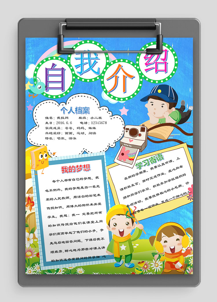 藍(lán)色插畫精美幼兒自我介紹簡歷