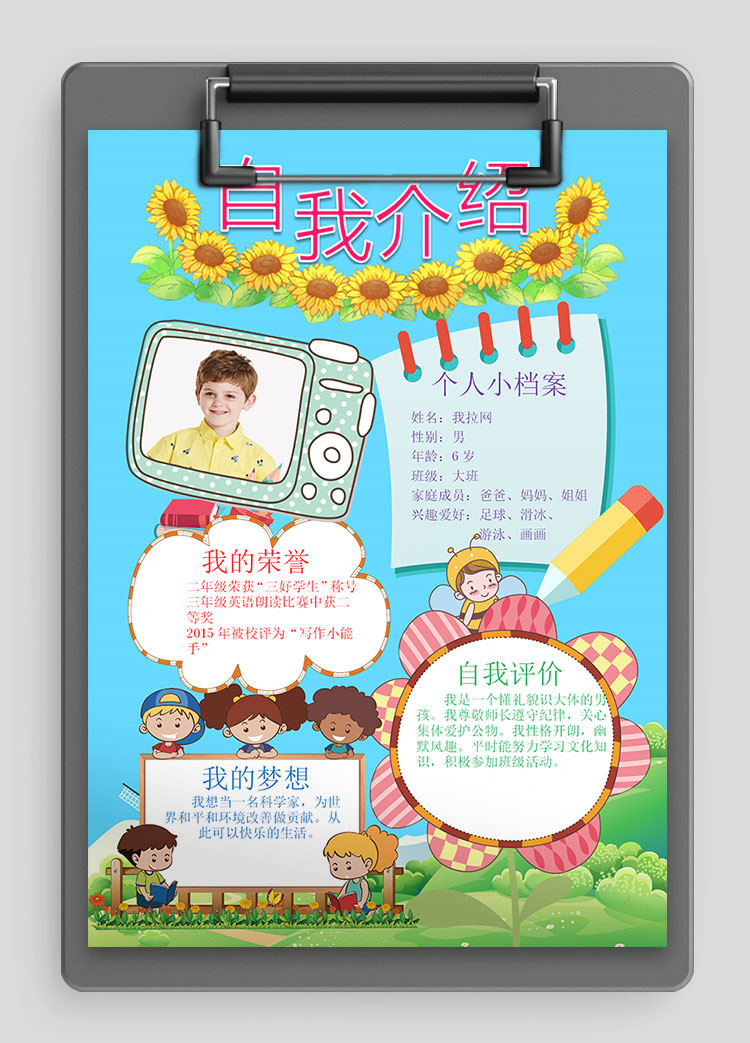 藍(lán)色插畫可愛(ài)卡通幼兒自我介紹簡(jiǎn)歷