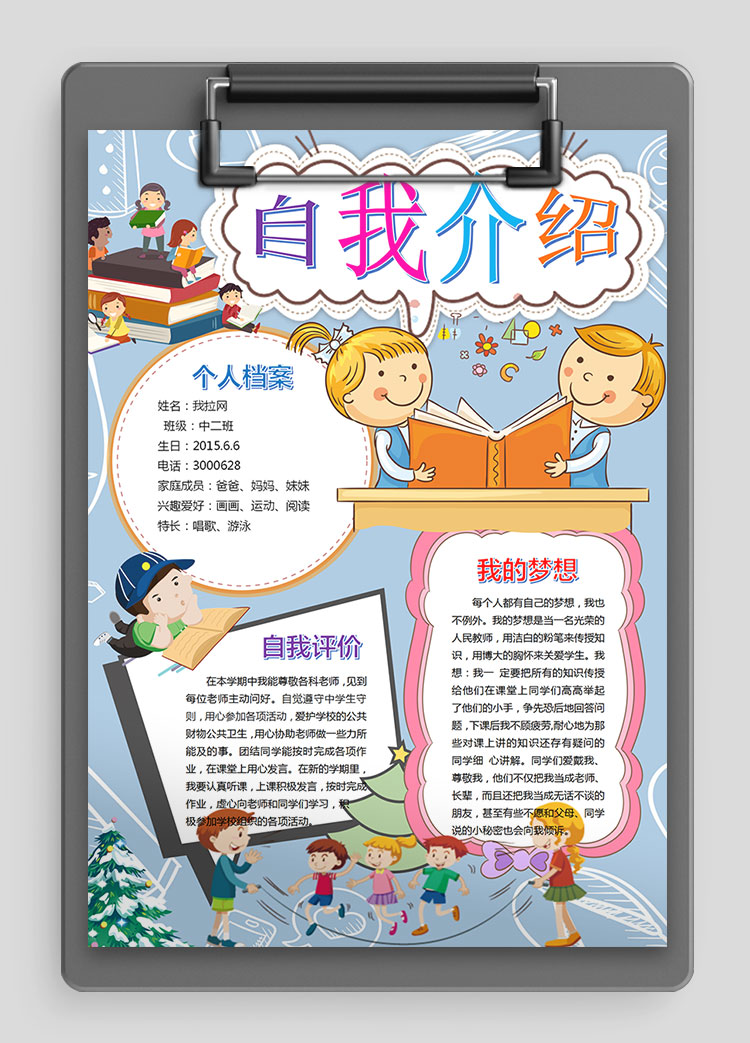 藍(lán)色插畫卡通風(fēng)幼兒自我介紹簡歷