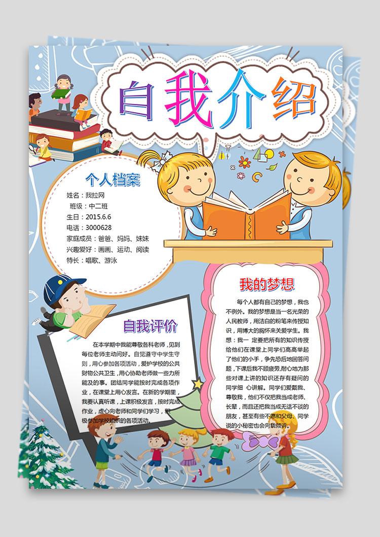 藍(lán)色插畫卡通風(fēng)幼兒自我介紹簡歷-1