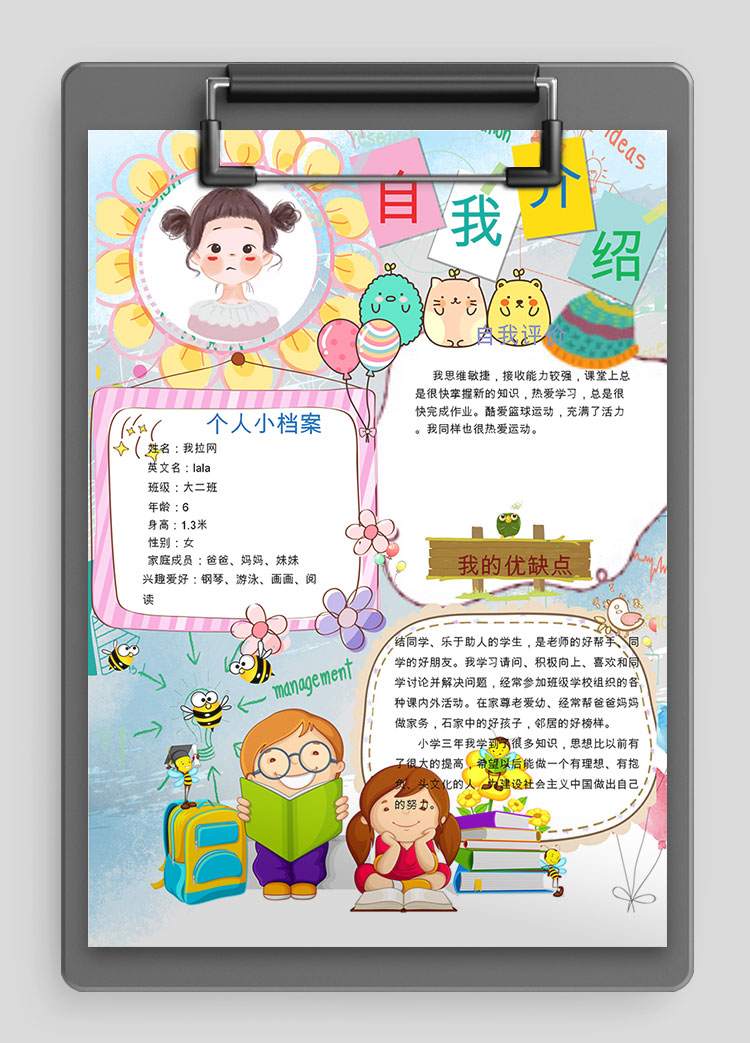 彩色插畫簡約風(fēng)幼兒自我介紹簡歷