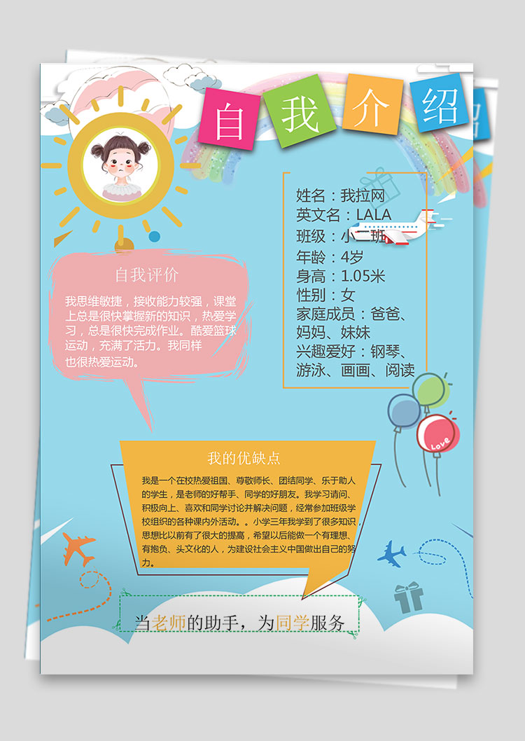 藍(lán)色插畫卡通風(fēng)幼兒自我介紹簡歷-1
