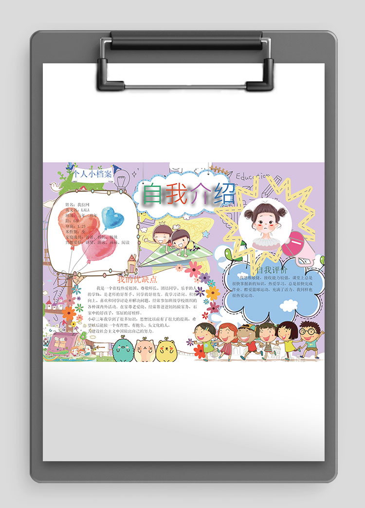 紫色插畫卡通風自我介紹幼兒簡歷