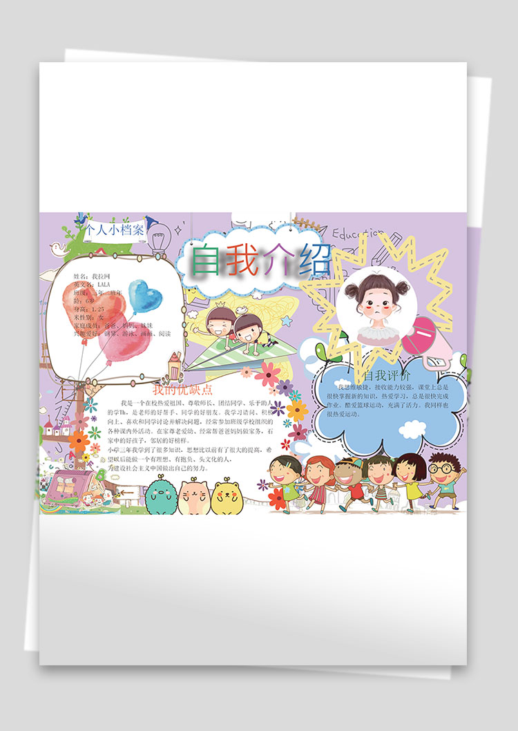 紫色插畫卡通風自我介紹幼兒簡歷-1