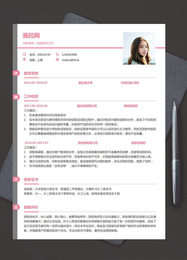 紅黑美觀風格銷售顧問求職簡歷模板
