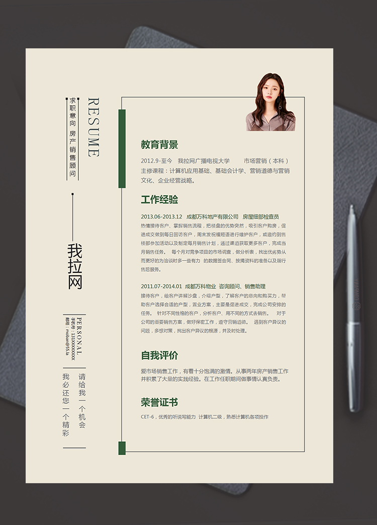 綠粉簡(jiǎn)約商務(wù)風(fēng)房產(chǎn)銷(xiāo)售顧問(wèn)簡(jiǎn)歷模板