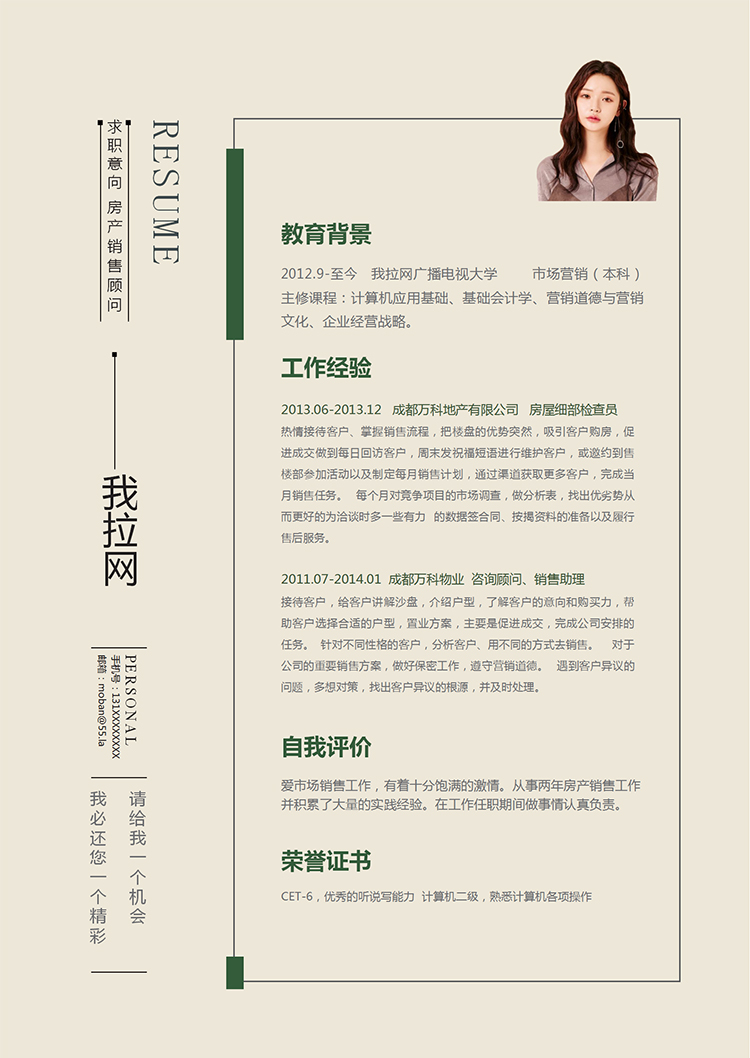綠粉簡(jiǎn)約商務(wù)風(fēng)房產(chǎn)銷(xiāo)售顧問(wèn)簡(jiǎn)歷模板-1