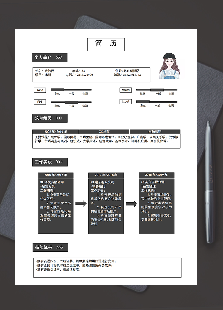 黑色簡(jiǎn)潔美觀風(fēng)格銷售經(jīng)理個(gè)人求職簡(jiǎn)歷模板