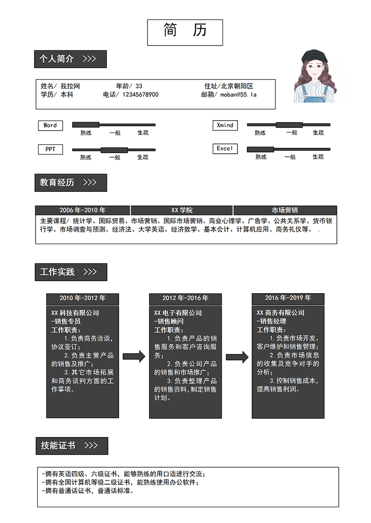 黑色簡(jiǎn)潔美觀風(fēng)格銷售經(jīng)理個(gè)人求職簡(jiǎn)歷模板-1