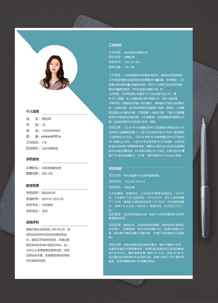 現(xiàn)代藍(lán)色創(chuàng)新沉穩(wěn)簡(jiǎn)約車聯(lián)網(wǎng)銷售經(jīng)理7年工作經(jīng)驗(yàn)簡(jiǎn)歷模板