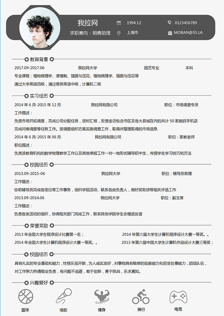 灰色大氣風(fēng)格銷售助理個(gè)人求職簡(jiǎn)歷模板-1