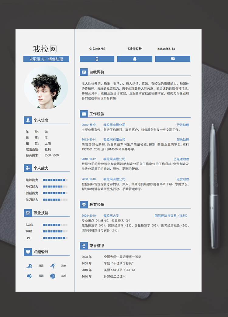 藍色簡潔風格銷售助理個人求職簡歷word模板