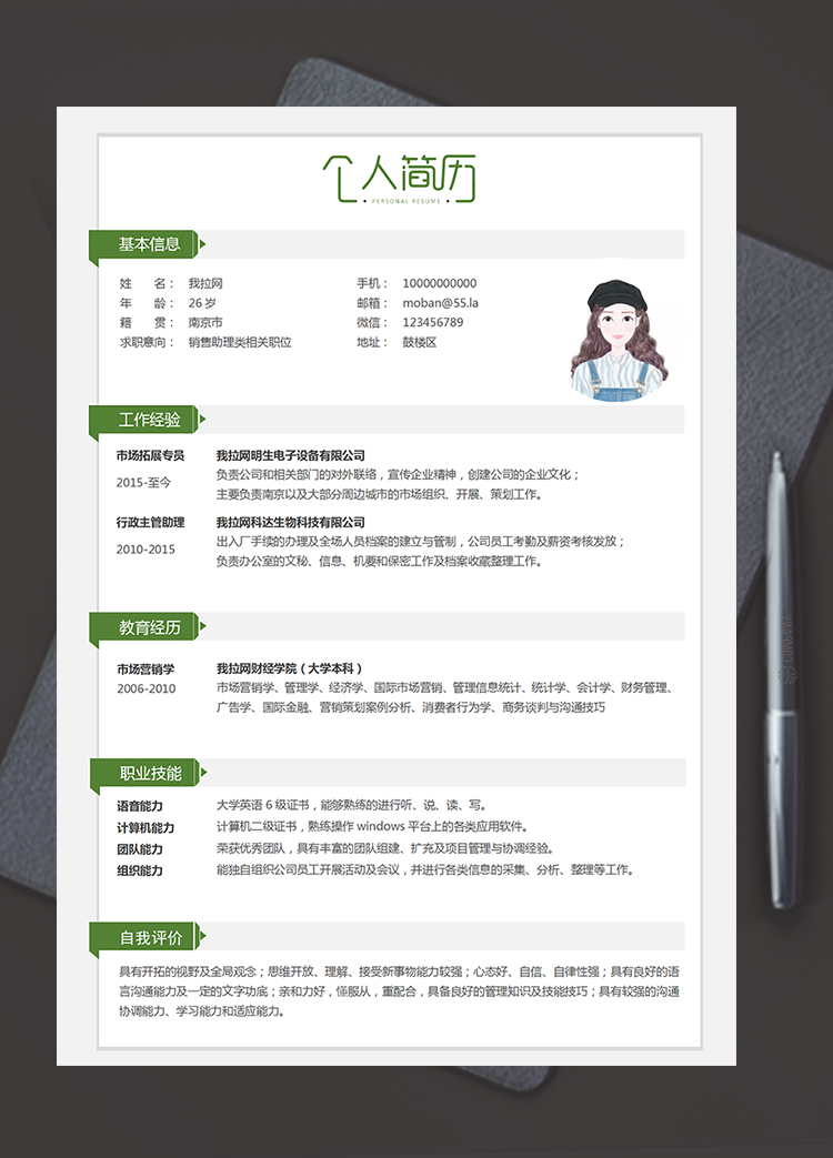 綠色簡約商務銷售助理5年工作經驗簡歷word模板