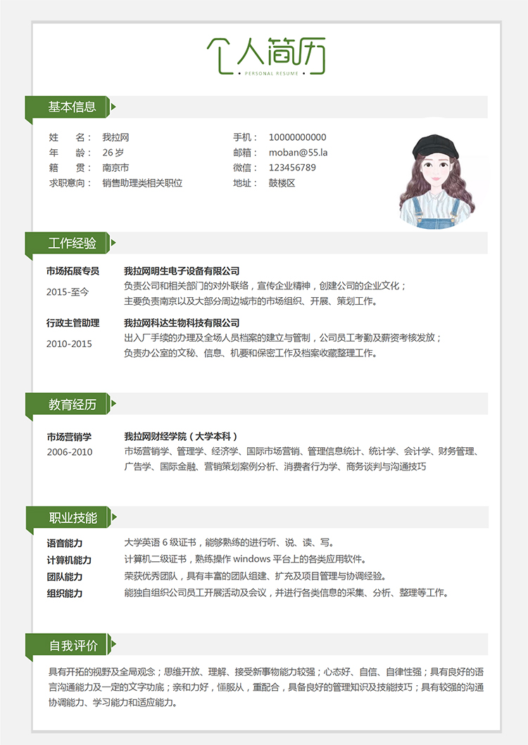 綠色簡約商務銷售助理5年工作經驗簡歷word模板-1