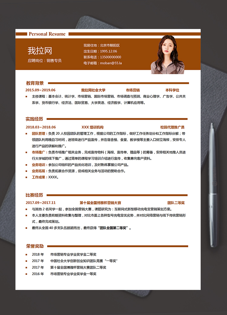 暗紅色簡潔大氣風(fēng)格銷售專員無經(jīng)驗簡歷模板